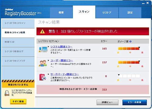 322個のレジストリエラー