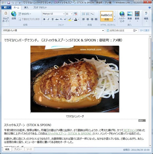 Windows Live Writer 2011の編集画面