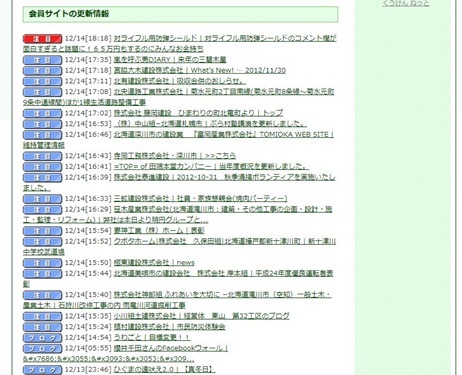 くうけん・ねっと　「会員サイトの更新状況」改定案