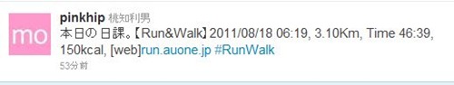 au Ran&Walk twitterでつぶやく