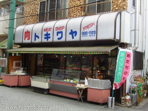 トキワヤ肉店