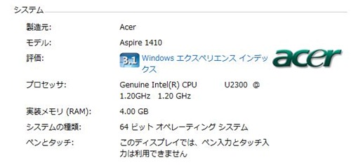 実装メモリ4GB