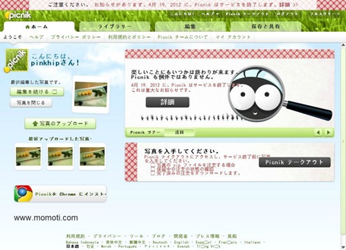 楽しいことにもいつかは終わりが来ます。Picnik も例外ではありません。