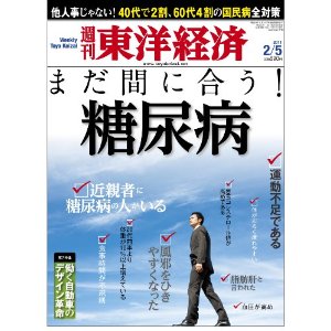 週刊 東洋経済 2011年 2/5号