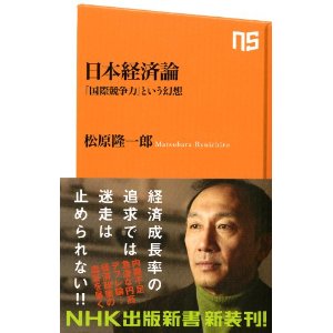 日本経済論―「国際競争力」という幻想