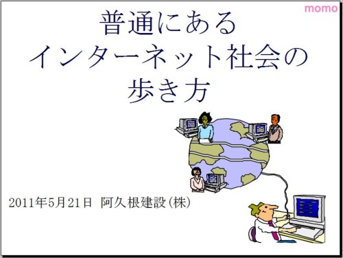 普通にあるインターネット社会の歩き方 