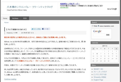 八木博のシリコンバレー クリーンテックブログ