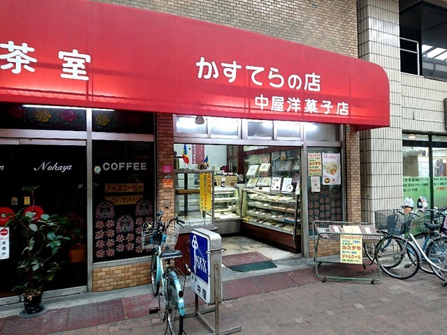 中屋洋菓子店