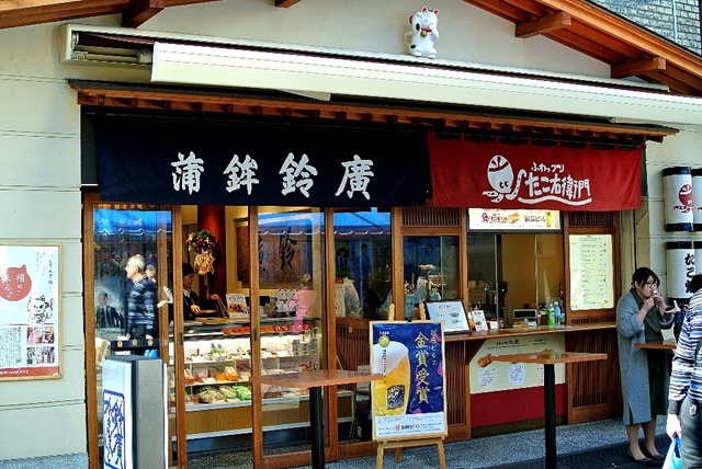 鈴廣かまぼこ浅草店