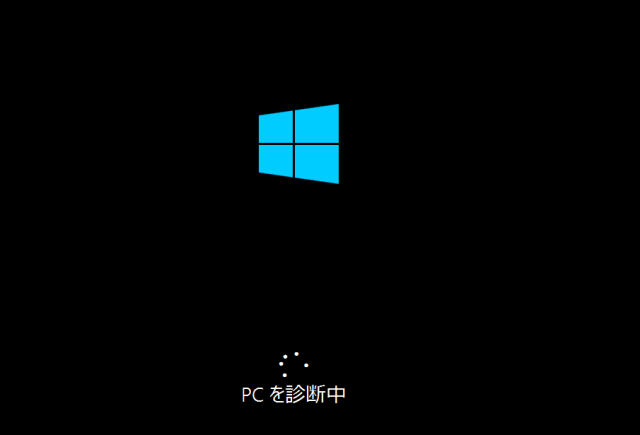 PCを診断中