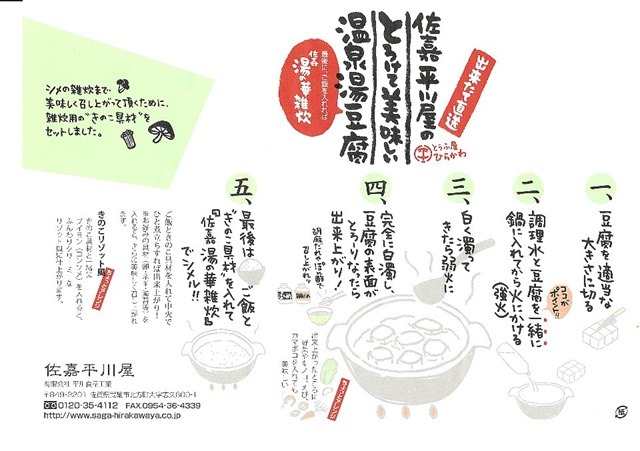 佐嘉平川屋のとろけて美味しい温泉湯豆腐