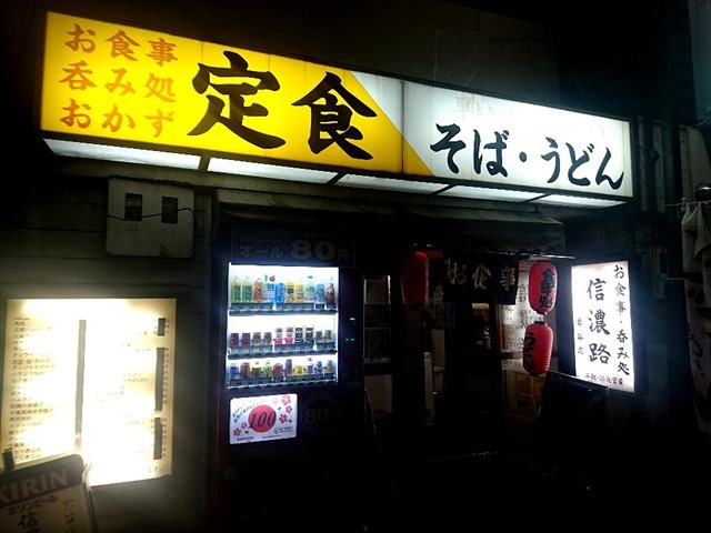 信濃路