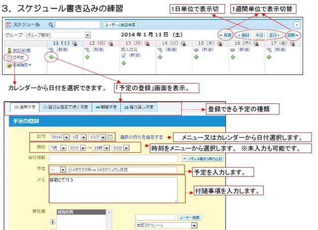 サイボウズOffice10のマニュアル