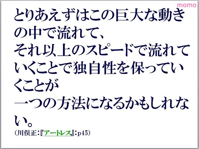 とりあえずはこの巨大な動きの中で流れて......。