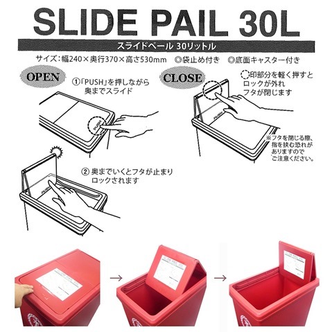 スライドペールの説明書