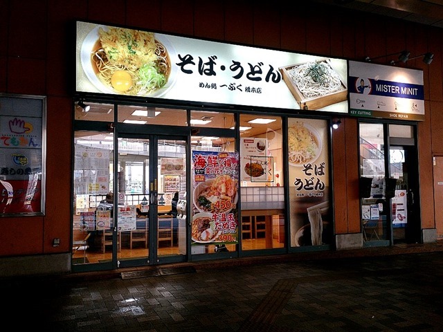 一ぷく橋本店