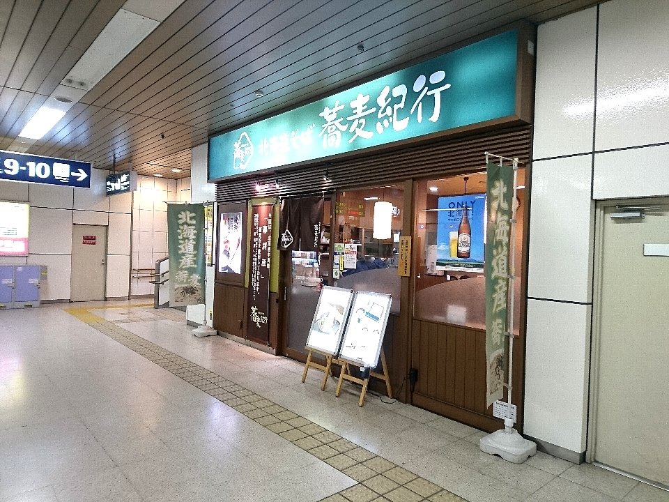 かしわせいろ の大盛りでランチ 北海道そば 蕎麦紀行 札幌市北区北六条西3 Jr札幌駅改札内 モモログ4