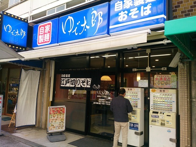 ゆで太郎南青山１丁目店