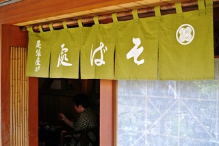 尾張屋 蕎麦店