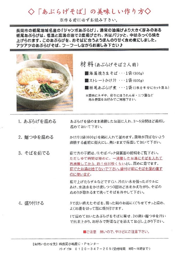 「あぶらげそば」の美味しい作り方