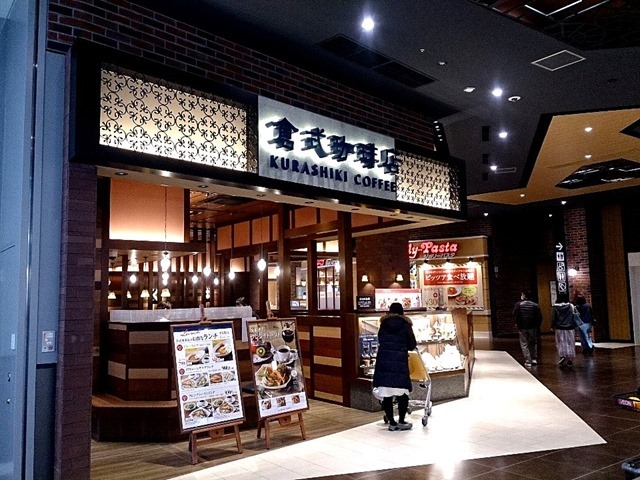 倉式珈琲店イオンモール木更津店