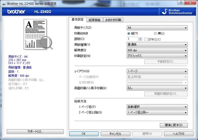 PCの印刷設定画面