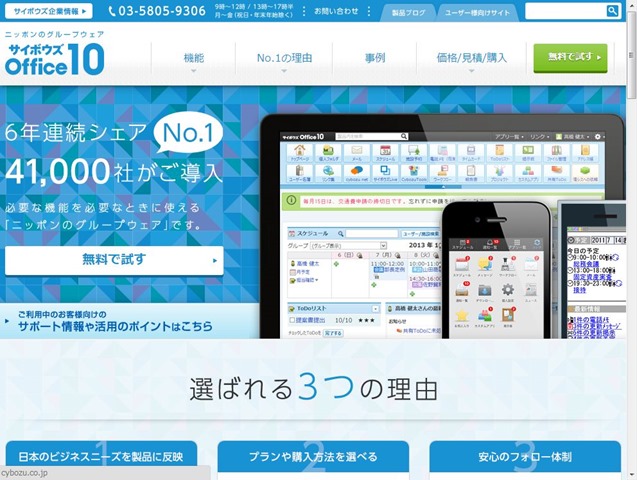 サイボウズOffice10のHP