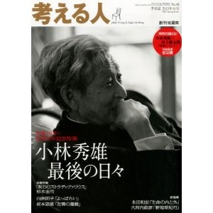 考える人 2013年 05月号