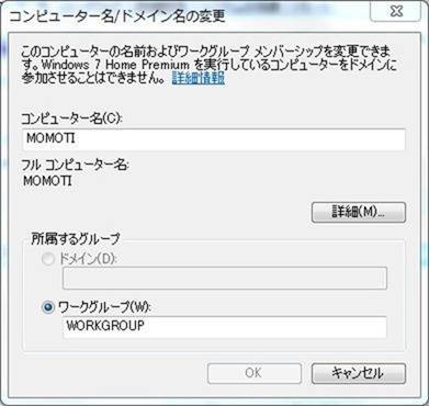 コンピューター名の変更