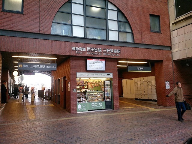 東急電鉄世田谷線三軒茶屋駅