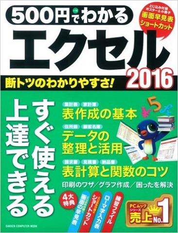 500円でわかるエクセル2016