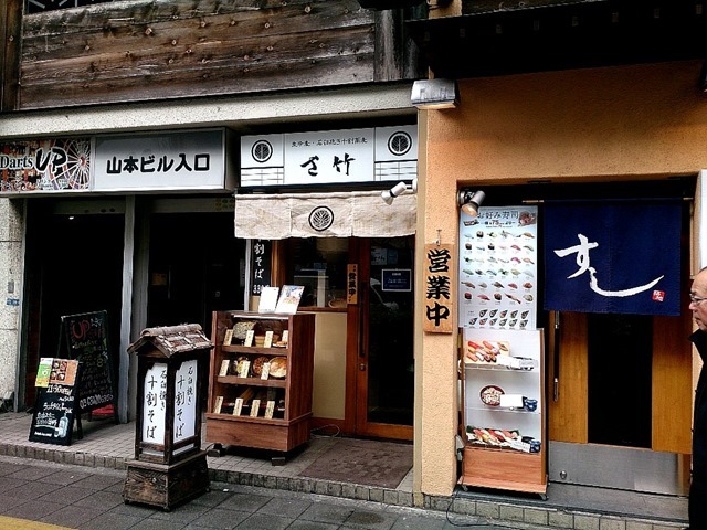 さ竹新宿店