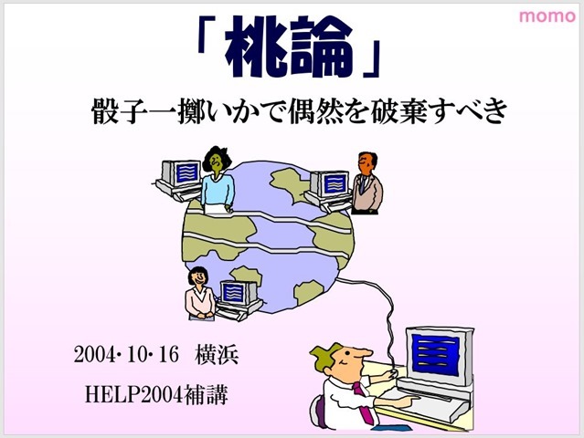 2004年10月16日法政大学エクステンションカレッジ補講