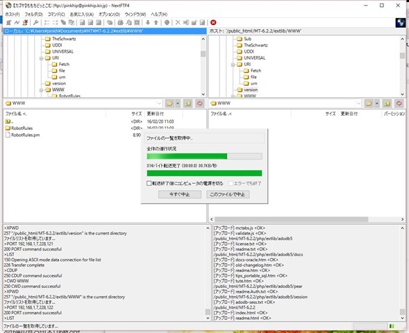 NextFTPでMovableTypeのファイルをアップロード