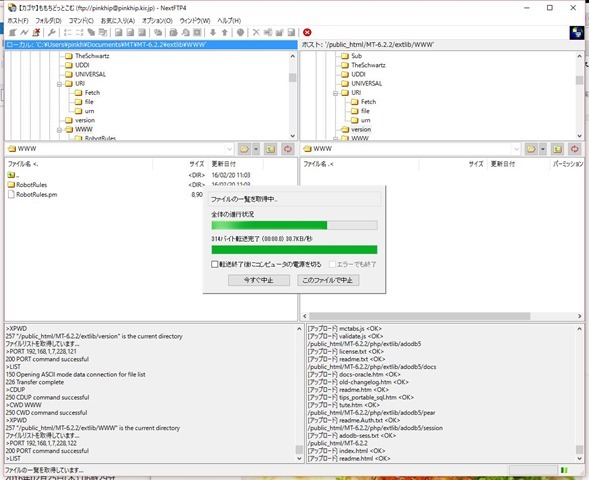 NextFTPでMovableTypeのファイルをアップロード