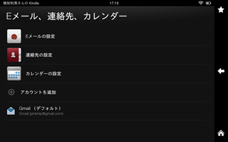 Eメール、連絡先、カレンダー