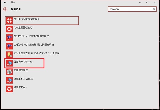 「回復ドライブの作成」をクリック