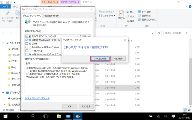 これらのファイルを完全に削除しますか？というメッセージが表示されるので「ファイルの削除」をクリックする