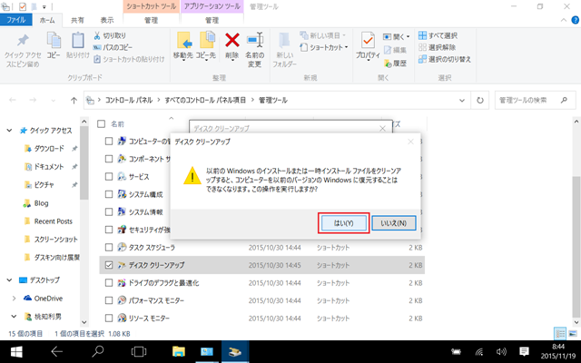 以前のWindowsのインストールまたは一時インストールファイルをクリーンアップするとコンピューターを以前のバージョンのWindowsに復元することはできなくなります。この操作を実行しますか？というメッセージが表示されるので「はい（Y）」をクリックする