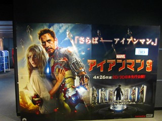 アイアンマン3