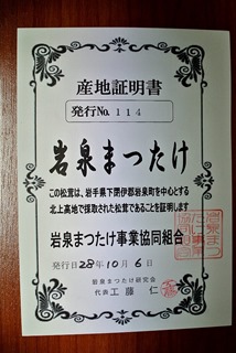 産地証明書