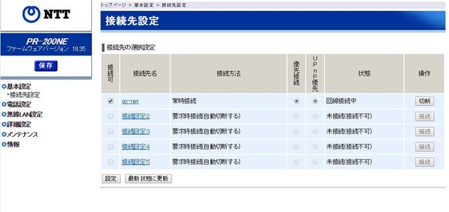 接続先設定