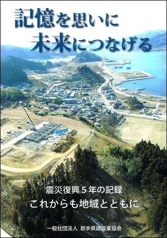 記憶を思いに未来につなげる