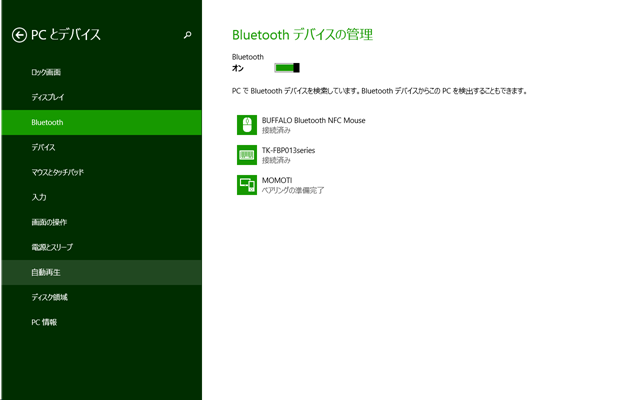 Bluetoothの設定