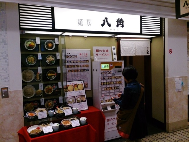 麺房八角横浜ポルタ店