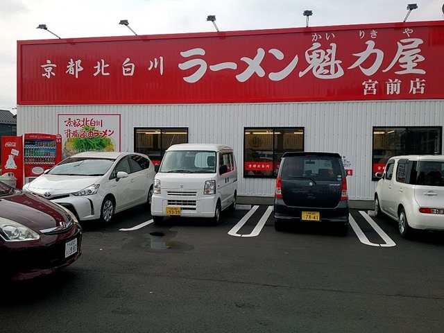 ラーメン魅力屋宮前店