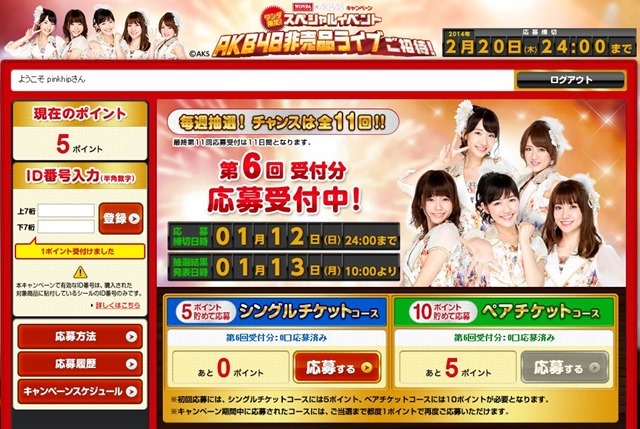 「ワンダ限定！スペシャルイベントAKB48非売品ライブ」ご招待キャンペーン