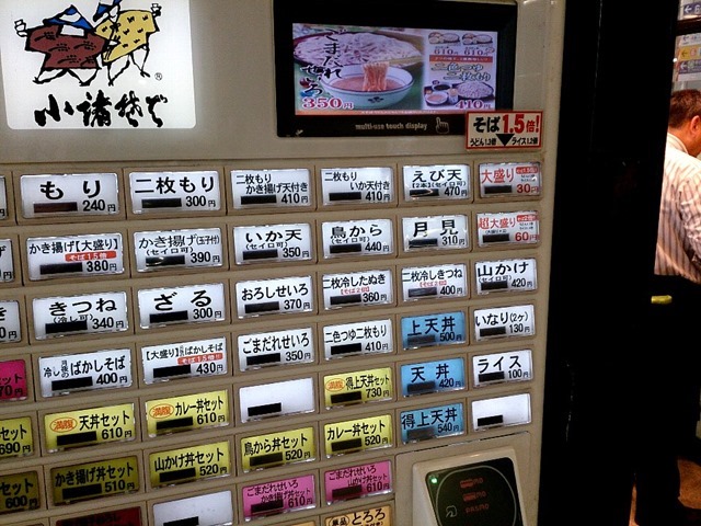 食券の自販機