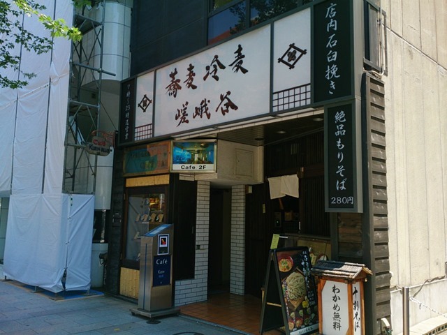 嵯峨谷神保町店