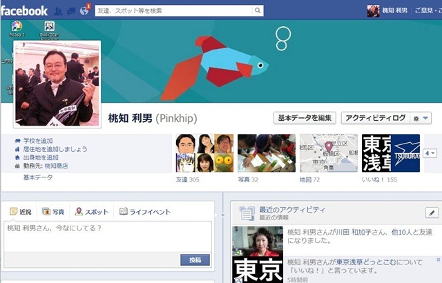 facebookのあたしのページ